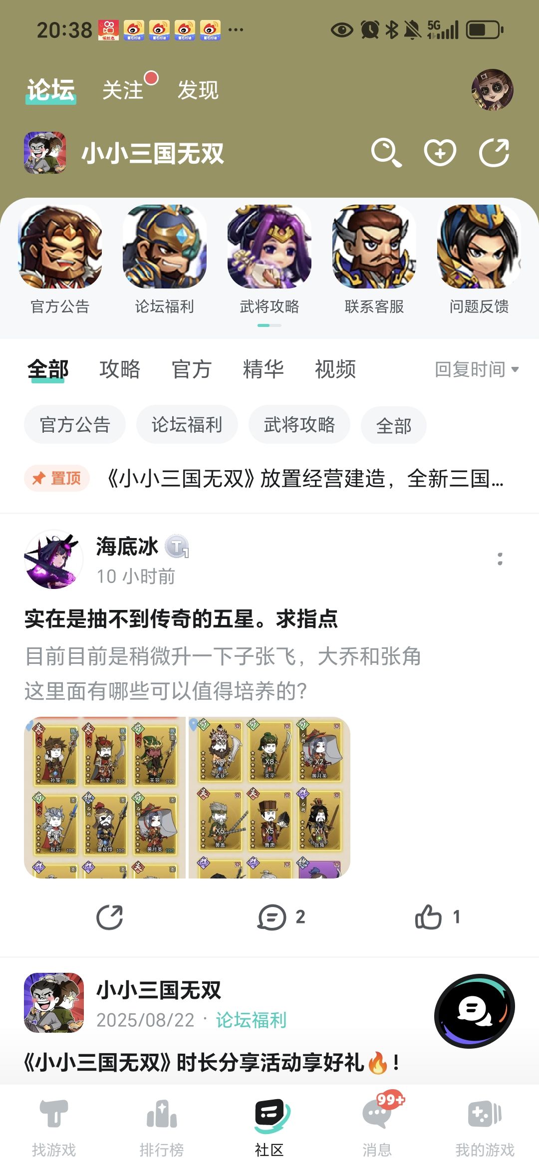 新人避坑！一个诈骗游戏运营套路截图