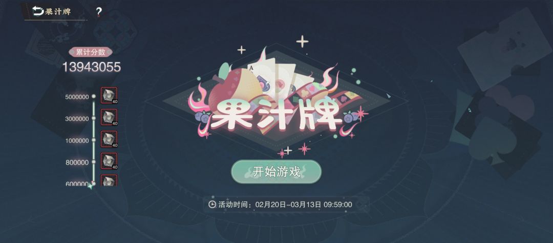 “果汁牌”五分钟拿满灰珀奖励攻略截图