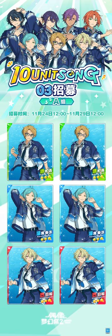 【公告】SELECTION 10 UNIT SONG 03 招募A组