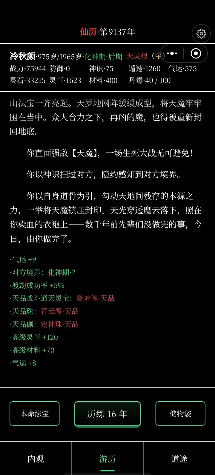 堂堂化神,竟行小人步截图