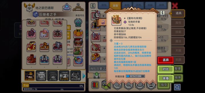新装备是不是比朱亚厉害截图
