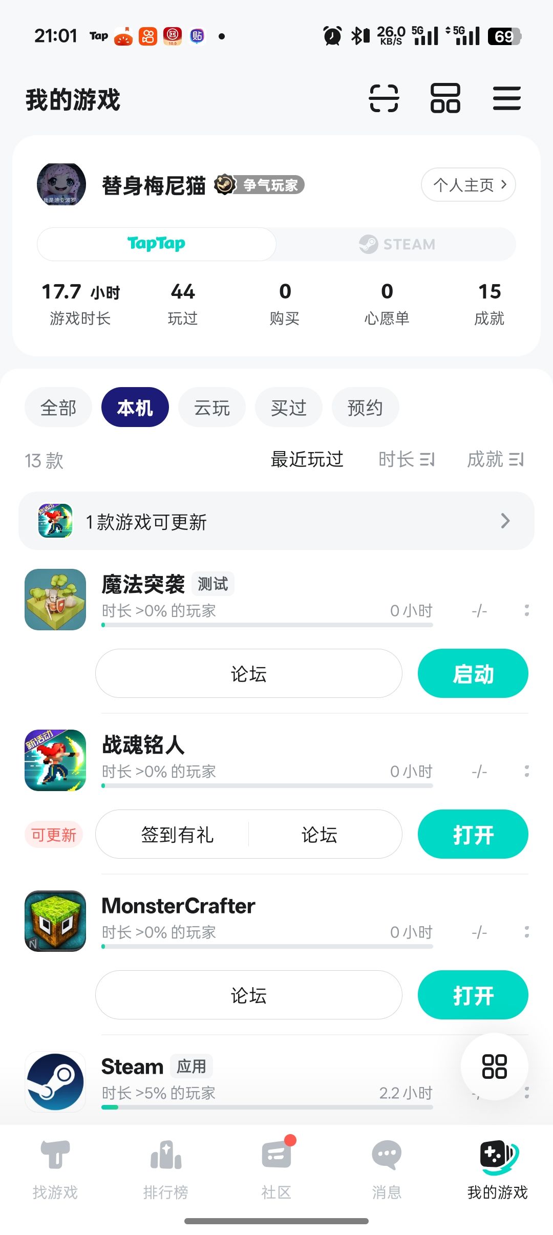 TapTap不小心点到册除玩过标记后怎么恢复 1