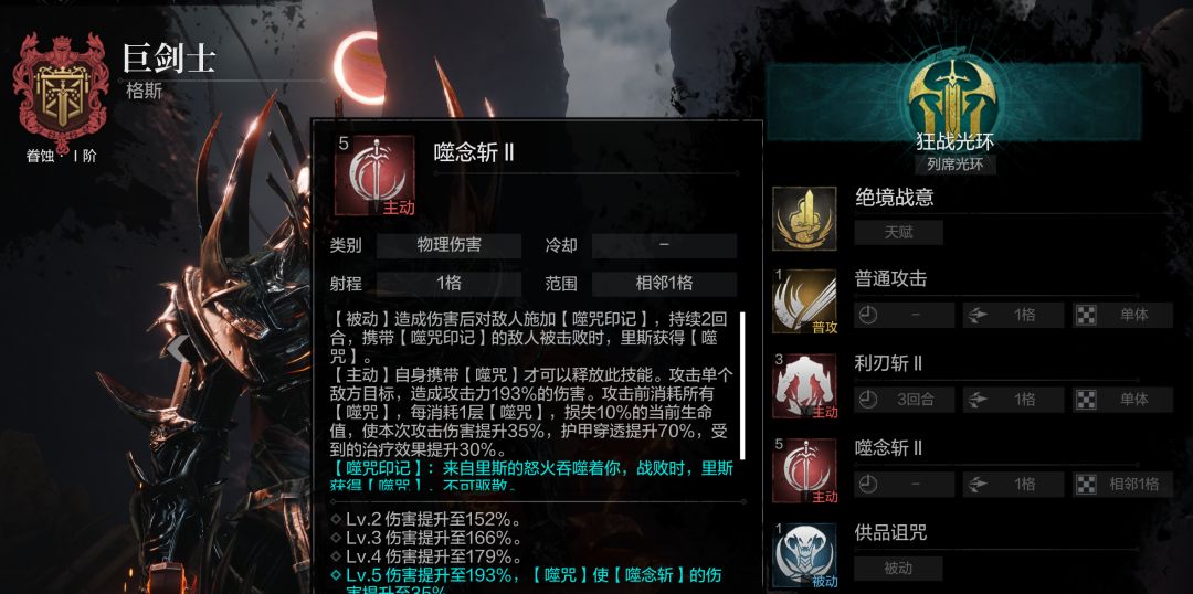 里斯眷蚀了二技能还是单体 1