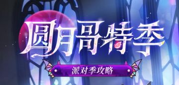 【S19圆月哥特】福利整理完毕，速来