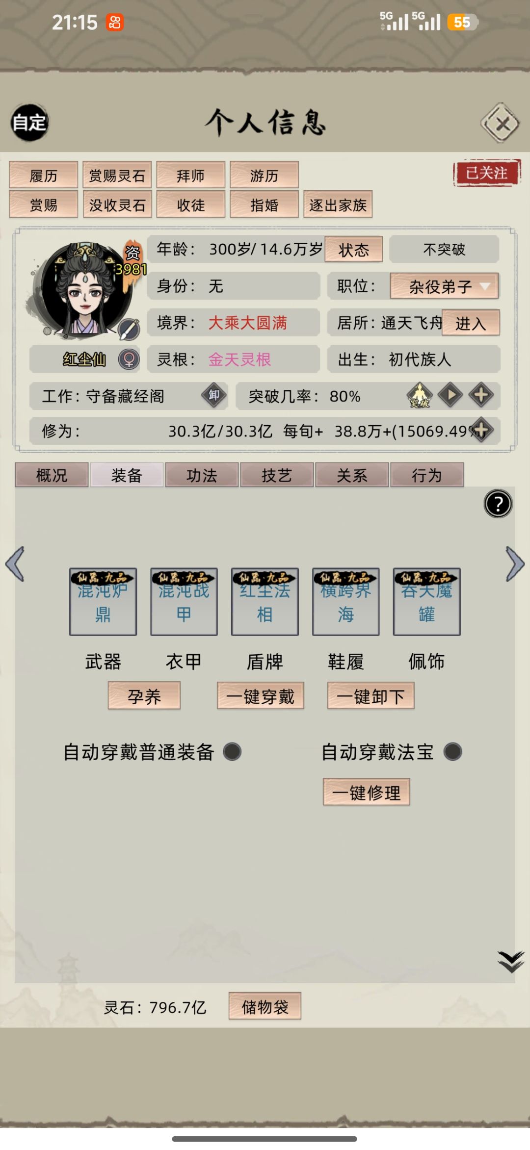 老祖终究熬出头,成就最强战力红尘仙 2