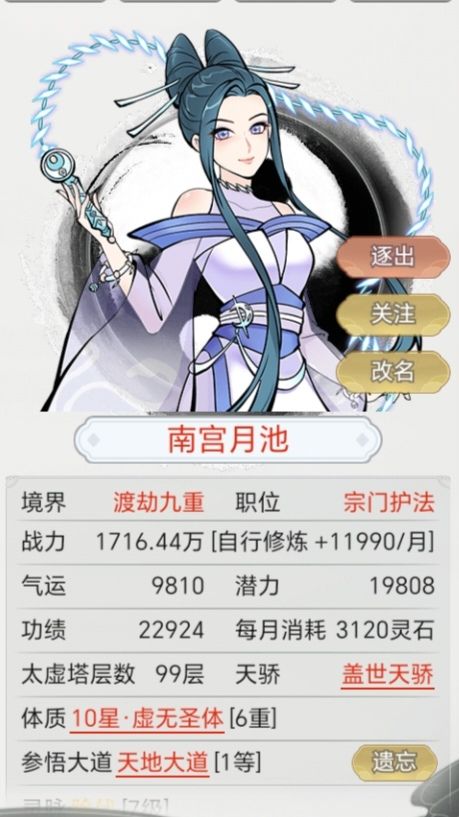 强烈推荐(不一样的修仙宗门2)截图