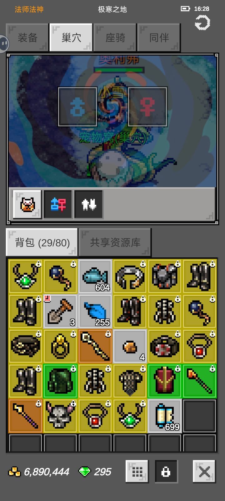 怎么和宠物截图