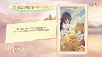 【坚硬之砂·虚像】风中沙影 4月4日版本更新后限时上架