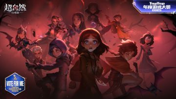 【超自然行动组】入选TapTap年度「玩家最喜爱游戏」！