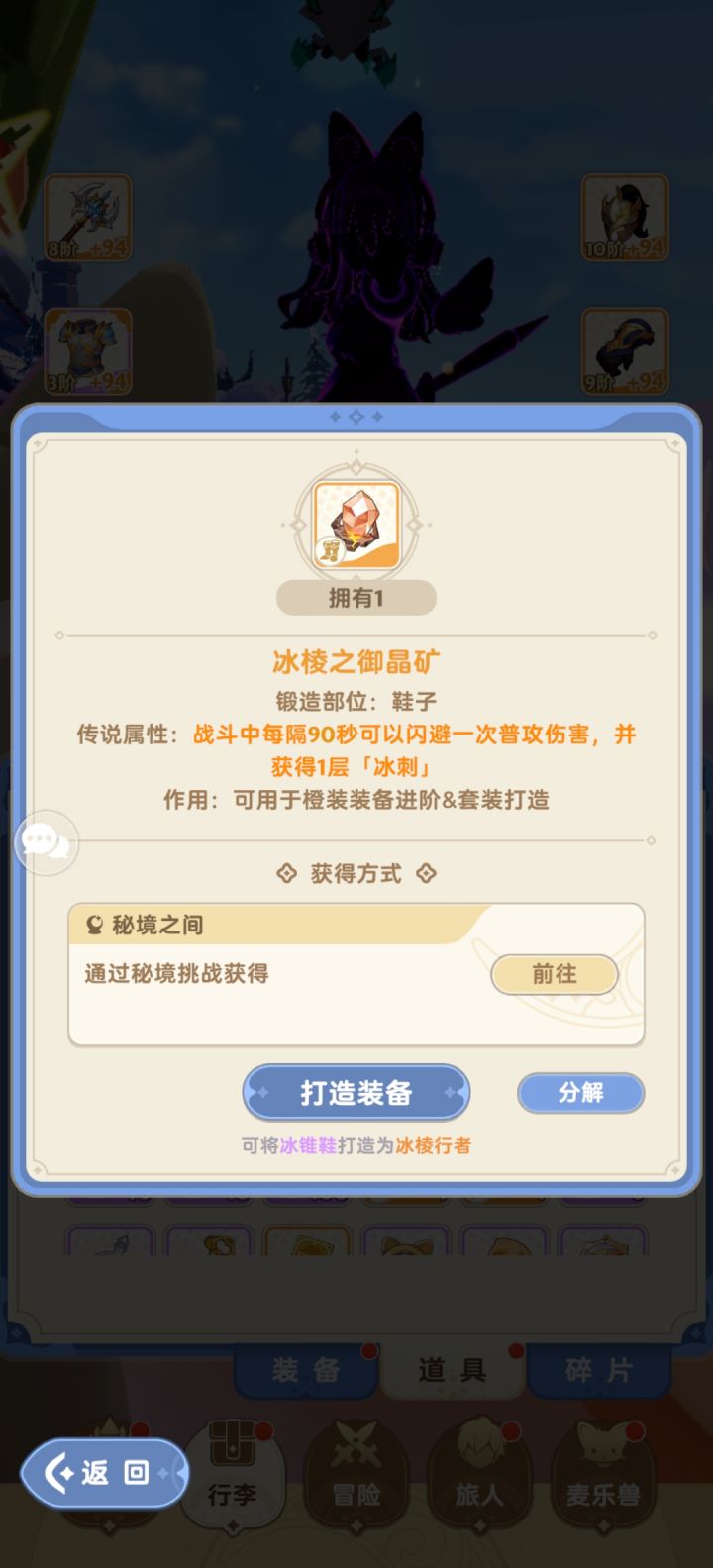 #出发吧麦芬 #出发吧麦芬开服打卡 匹配宝箱出货了截图