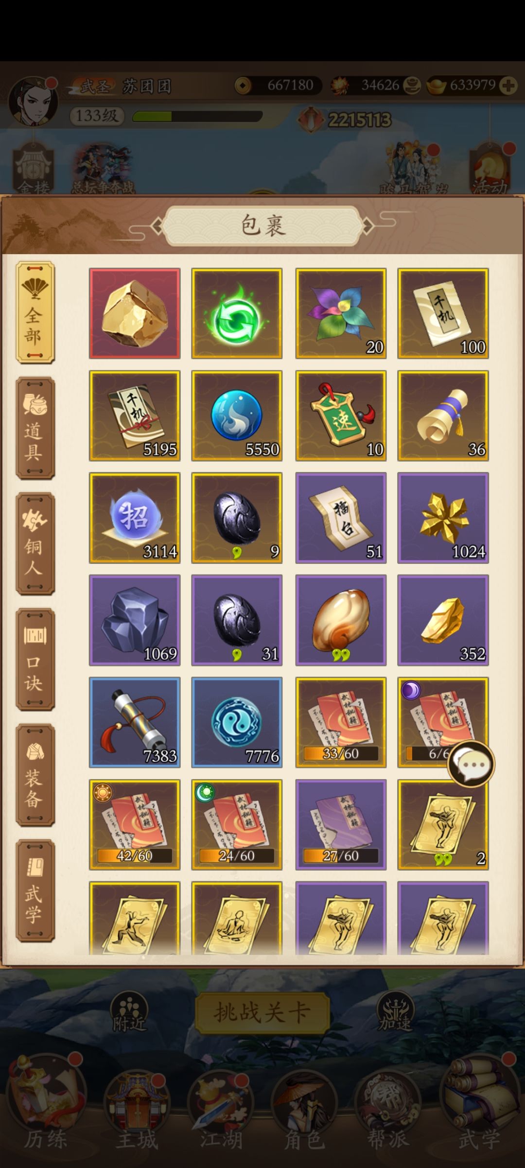 三年没玩,找回号给了六十万元宝 2