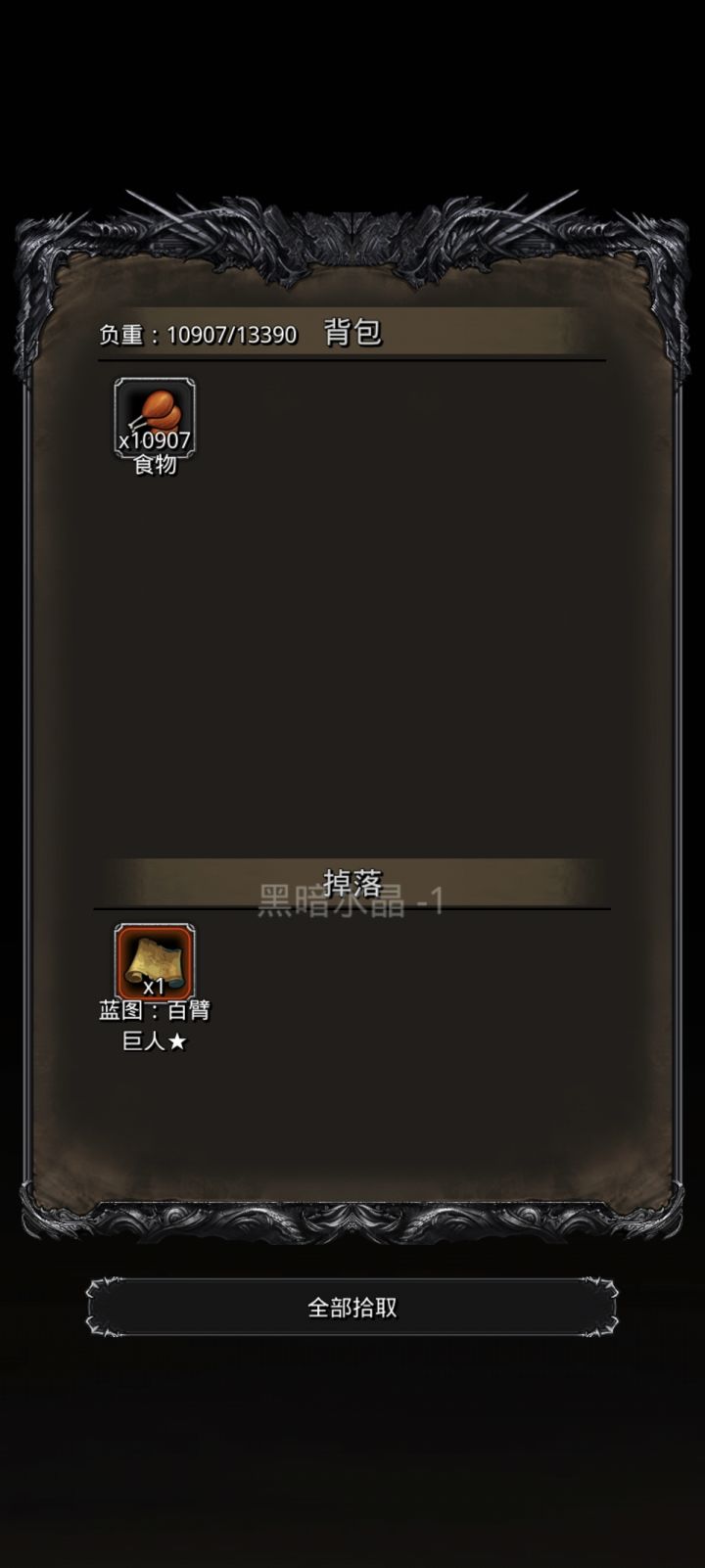 肝了一天的英灵全用来造这甲了[表情_流口水]多5000食物能一趟能多刷几千的英灵不知何时才能回本截图