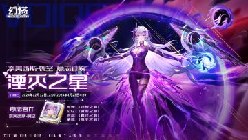 正式服意志情报-奈美西斯·裂空