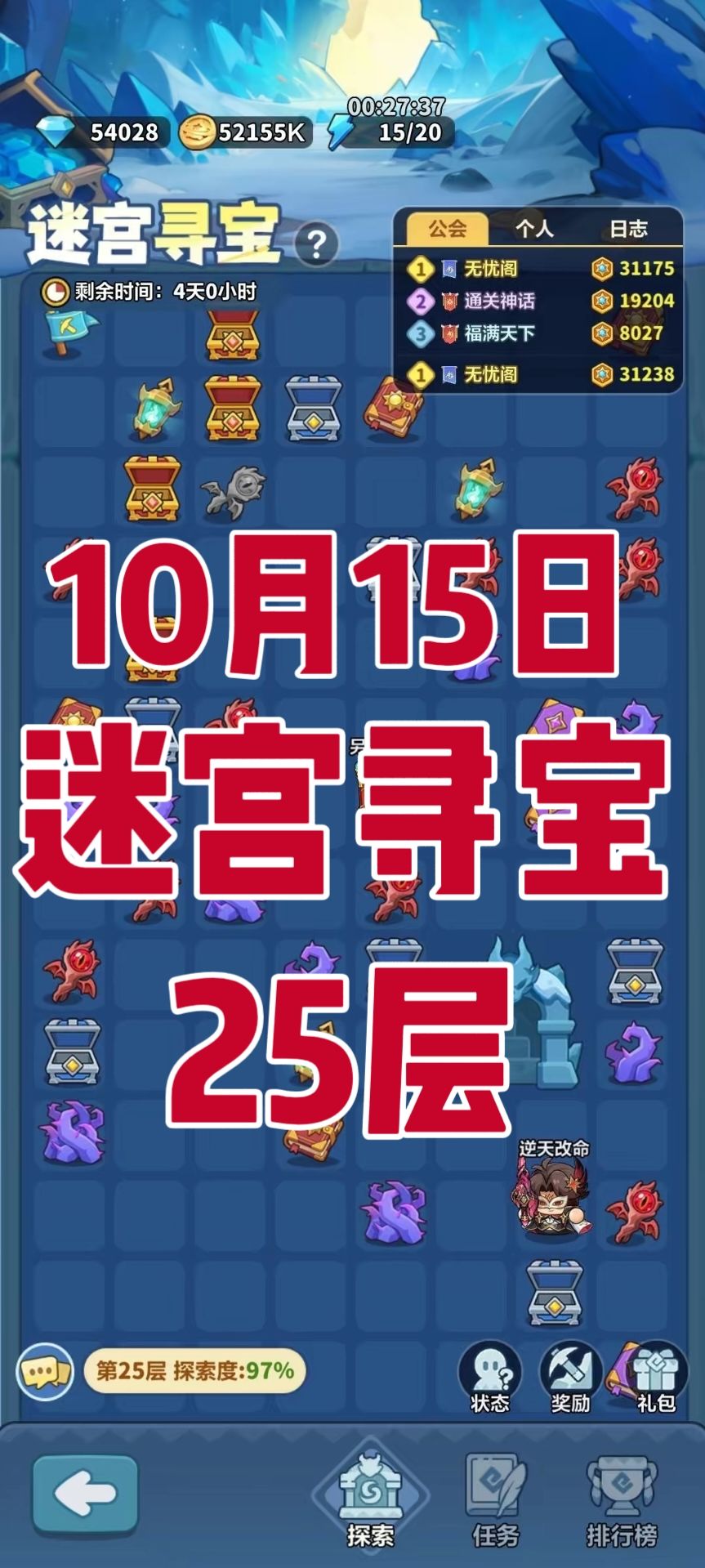 迷宫寻宝25层点位攻略✨积分猛涨 1