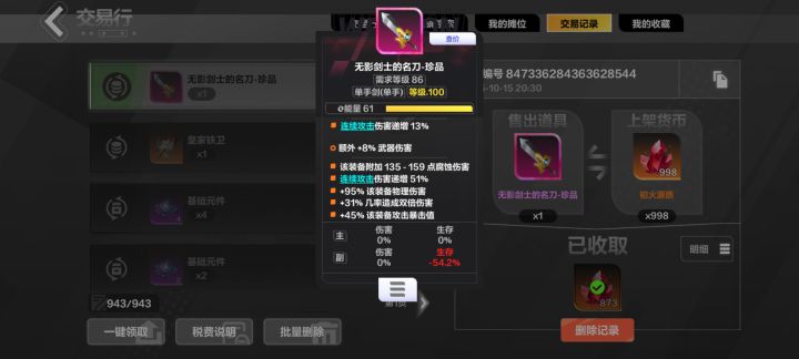 哪个大哥买走了截图