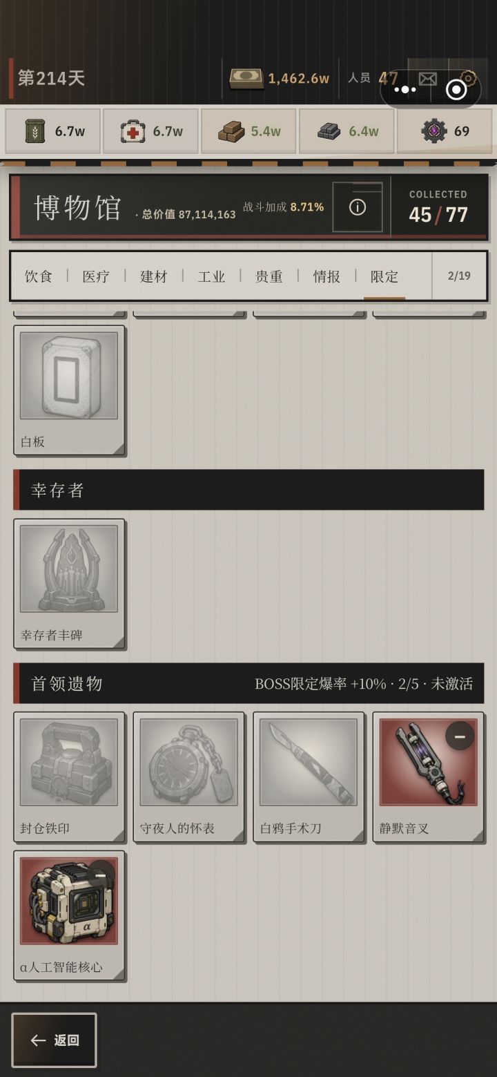 首领遗物截图