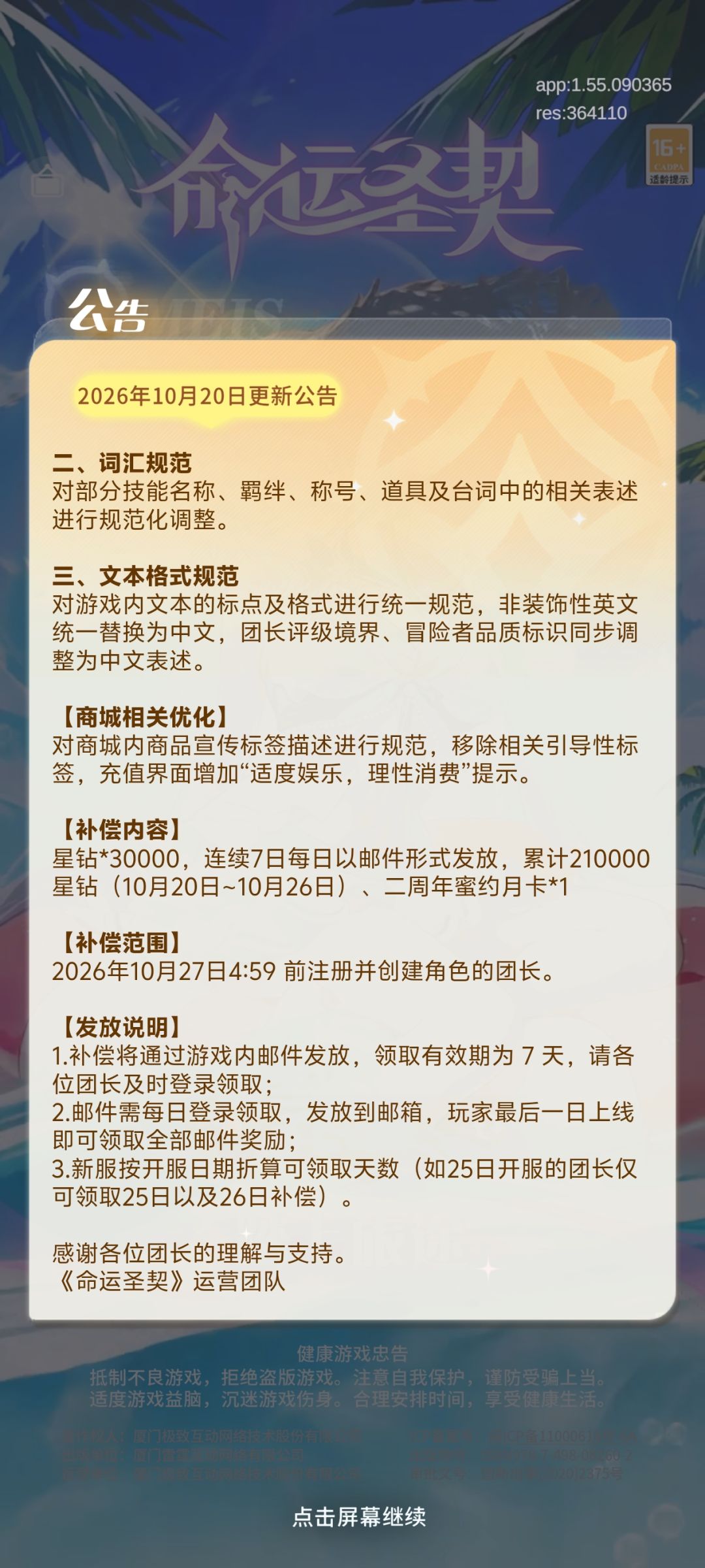 维护更新 2