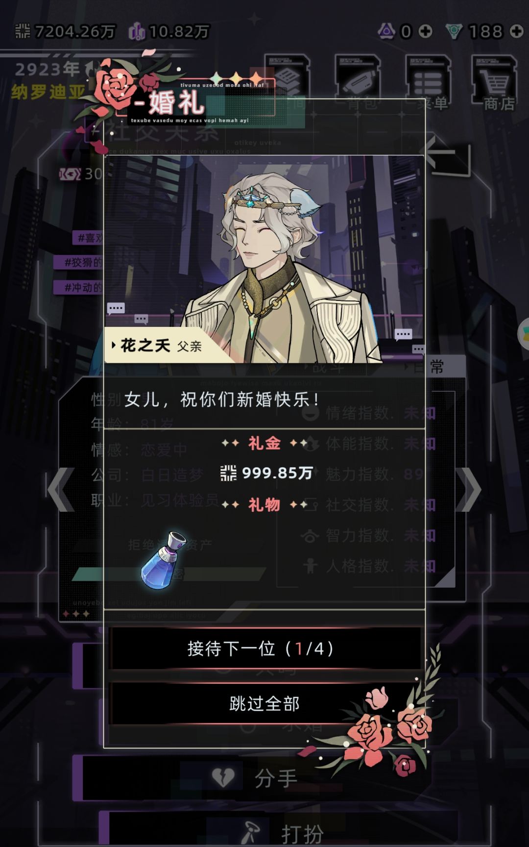 第一次见到这么多礼金 4
