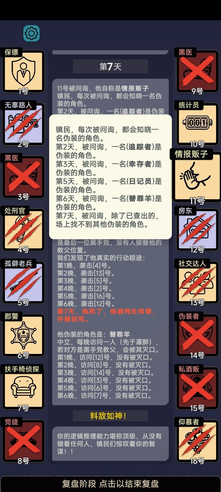 这是我们推理杀最强轮椅 1