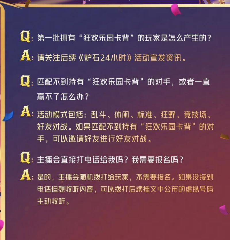 炉石传说官方解答,确定登录就可以领钻皮! 3