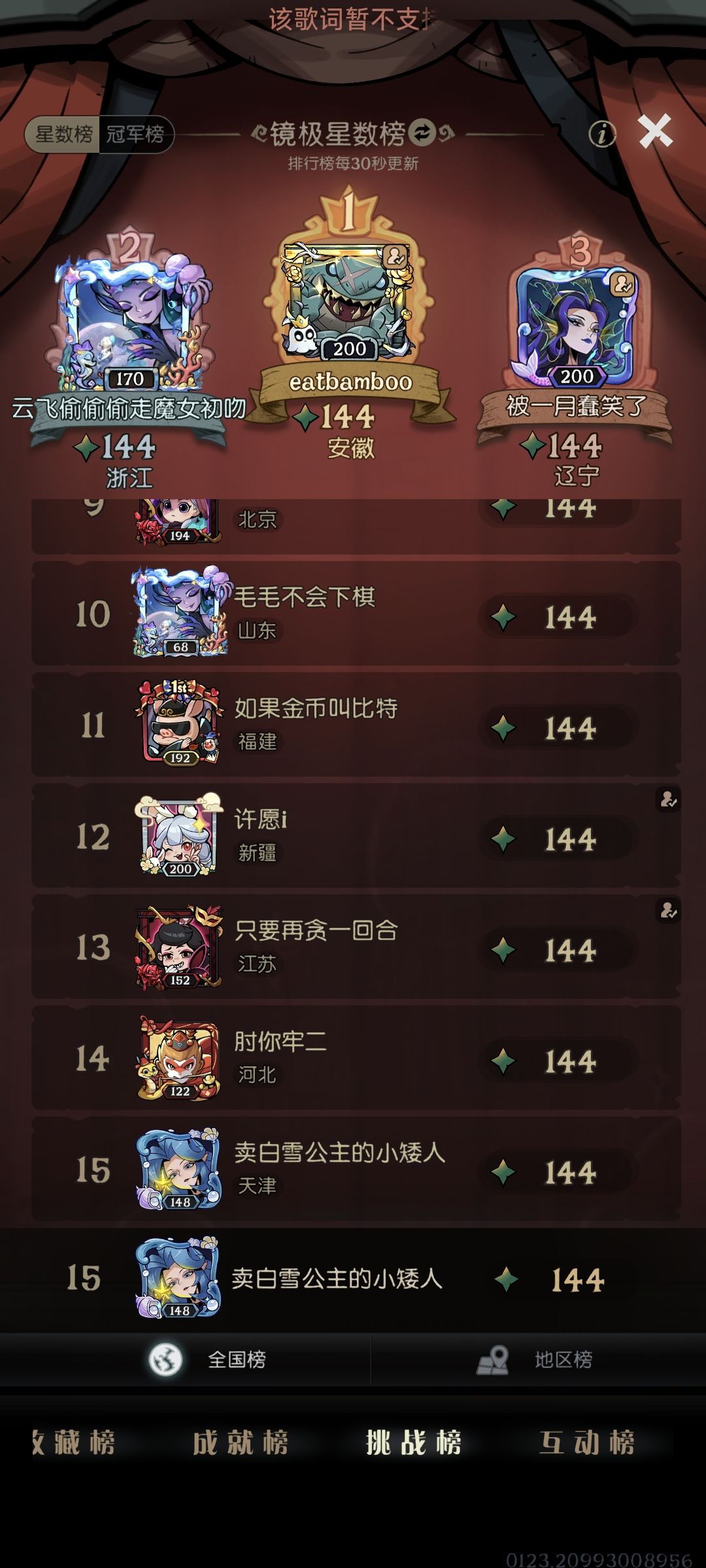 深海契约-双挑战144⭐ 4