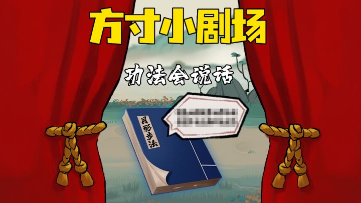 一定是我没睡醒!这功法居然说话了?截图