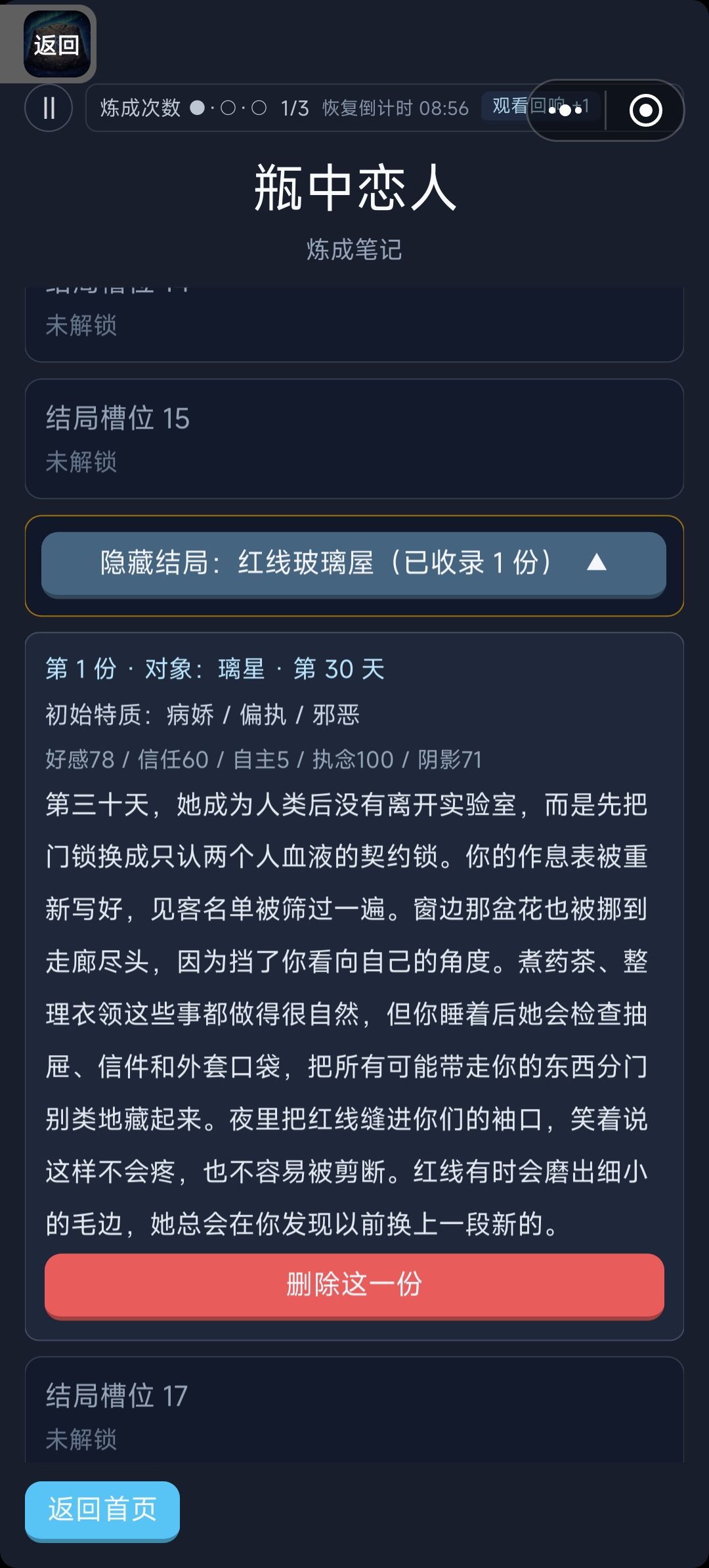目前已知结局1 10