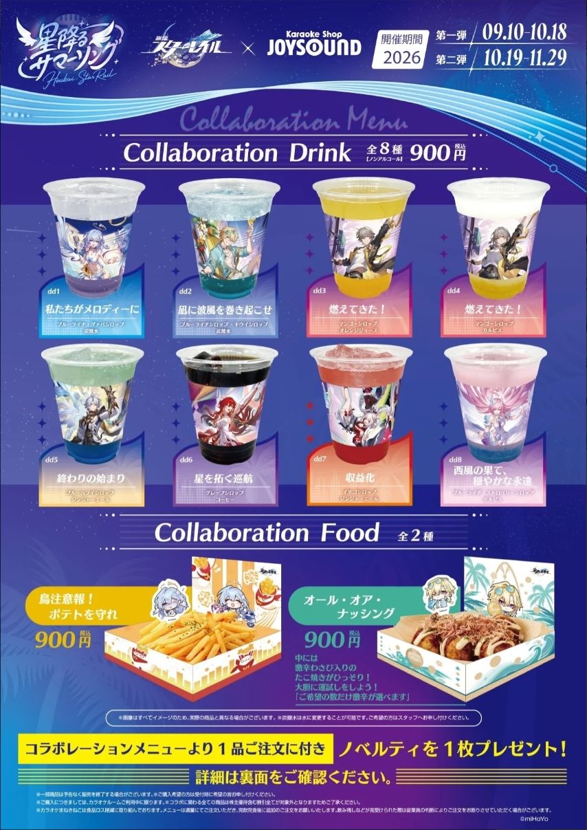 崩铁×JOYSOUND联动,送壁纸等身立牌陪唱等 6