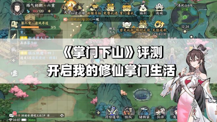 《掌门下山》评测：开启我的修仙掌门生活截图