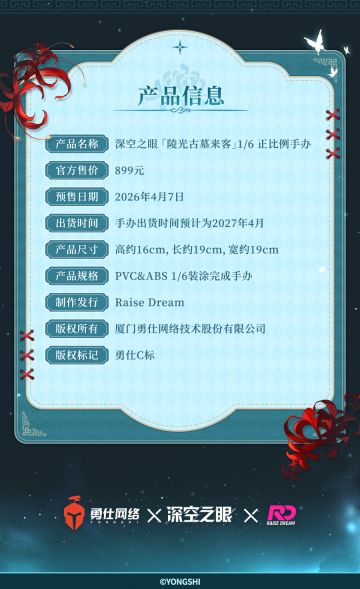 《深空之眼》陵光1/6手办「古墓来客」开启预定 899元惊呆玩家