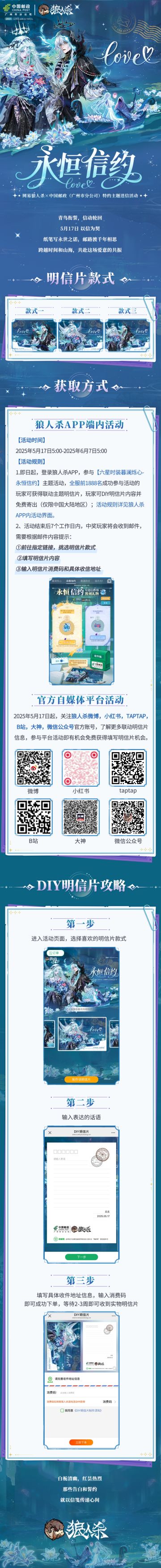 狼人杀x中国邮政 联动来袭