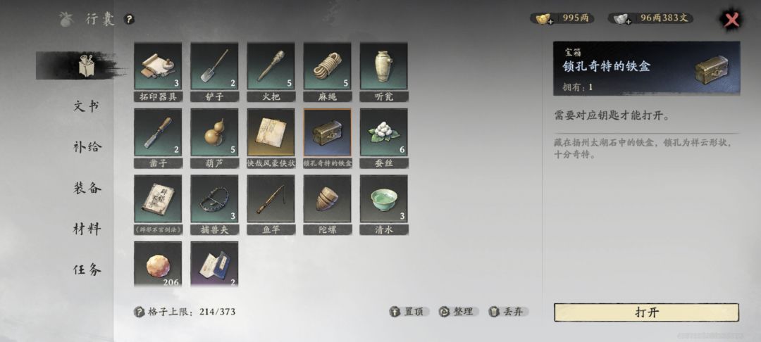谁知道这个铁盒的钥匙在哪找? 1