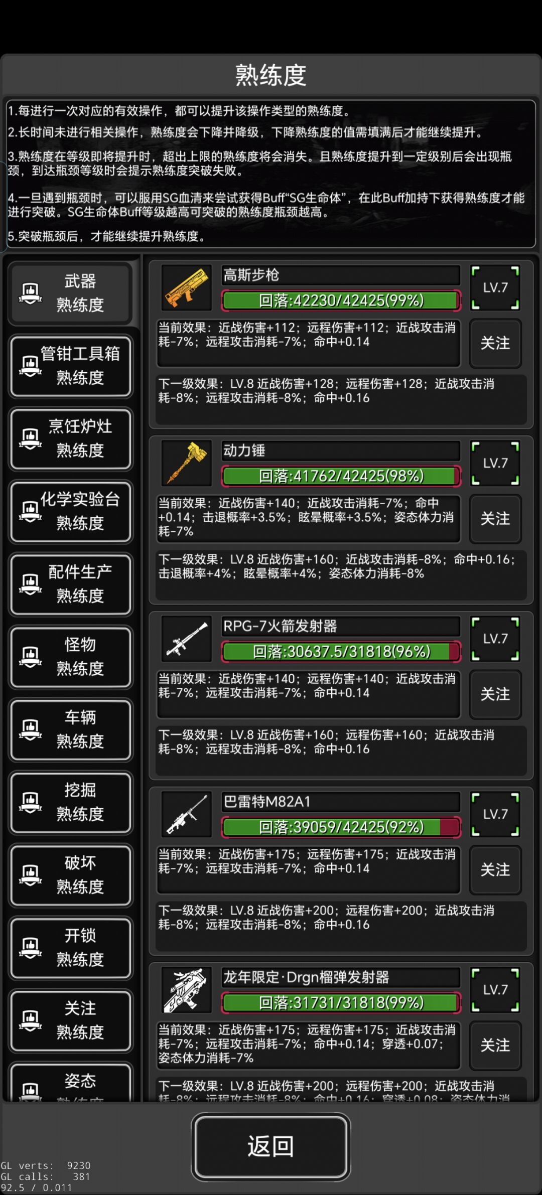 全武器熟练度满数值记录(1) 1