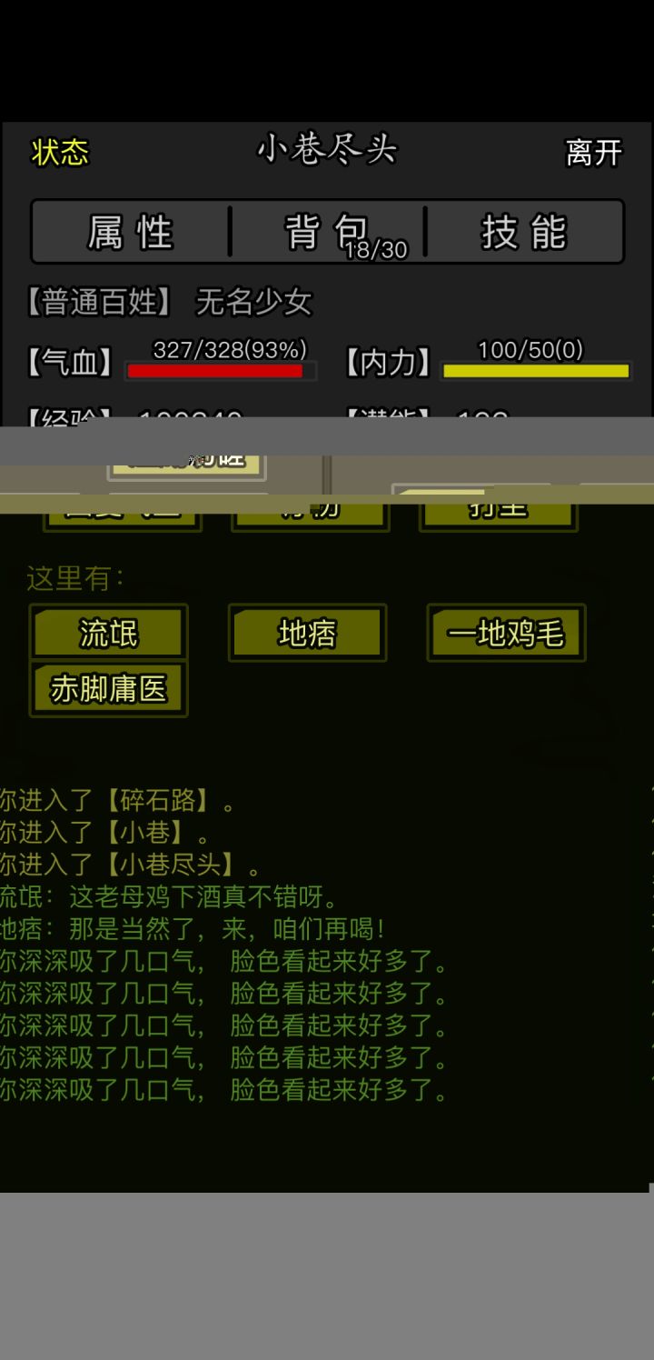 怎么提升内力呀截图