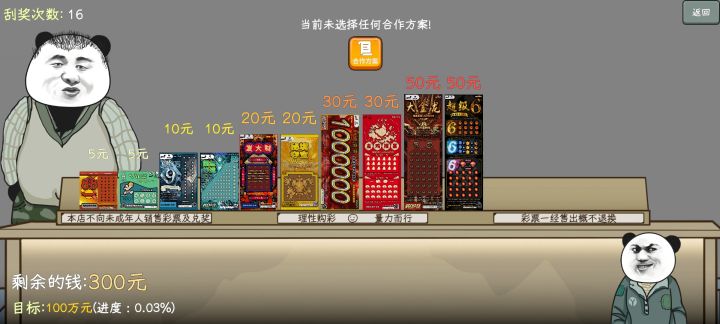 中式网游彩票截图