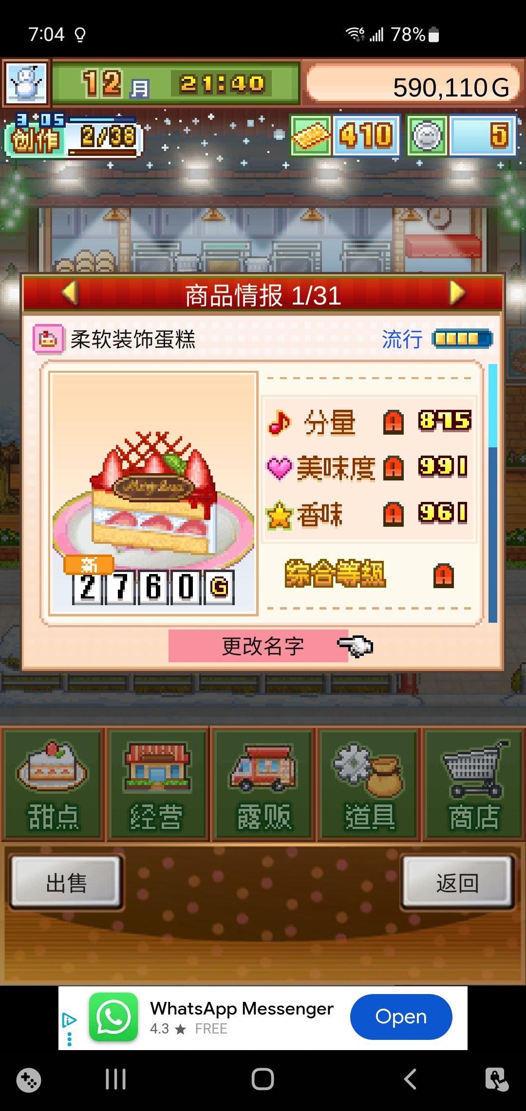 8流行2微妙草莓蛋糕 2