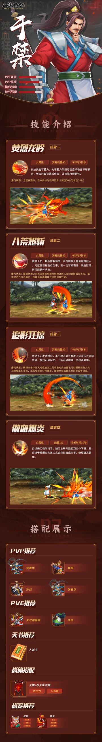 【新武将资讯】于禁参见