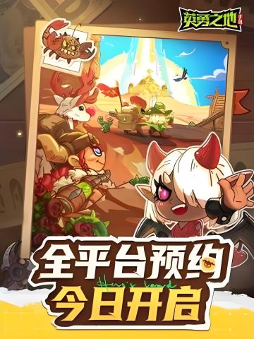 肉鸽神作 英勇之地开启上线啦！