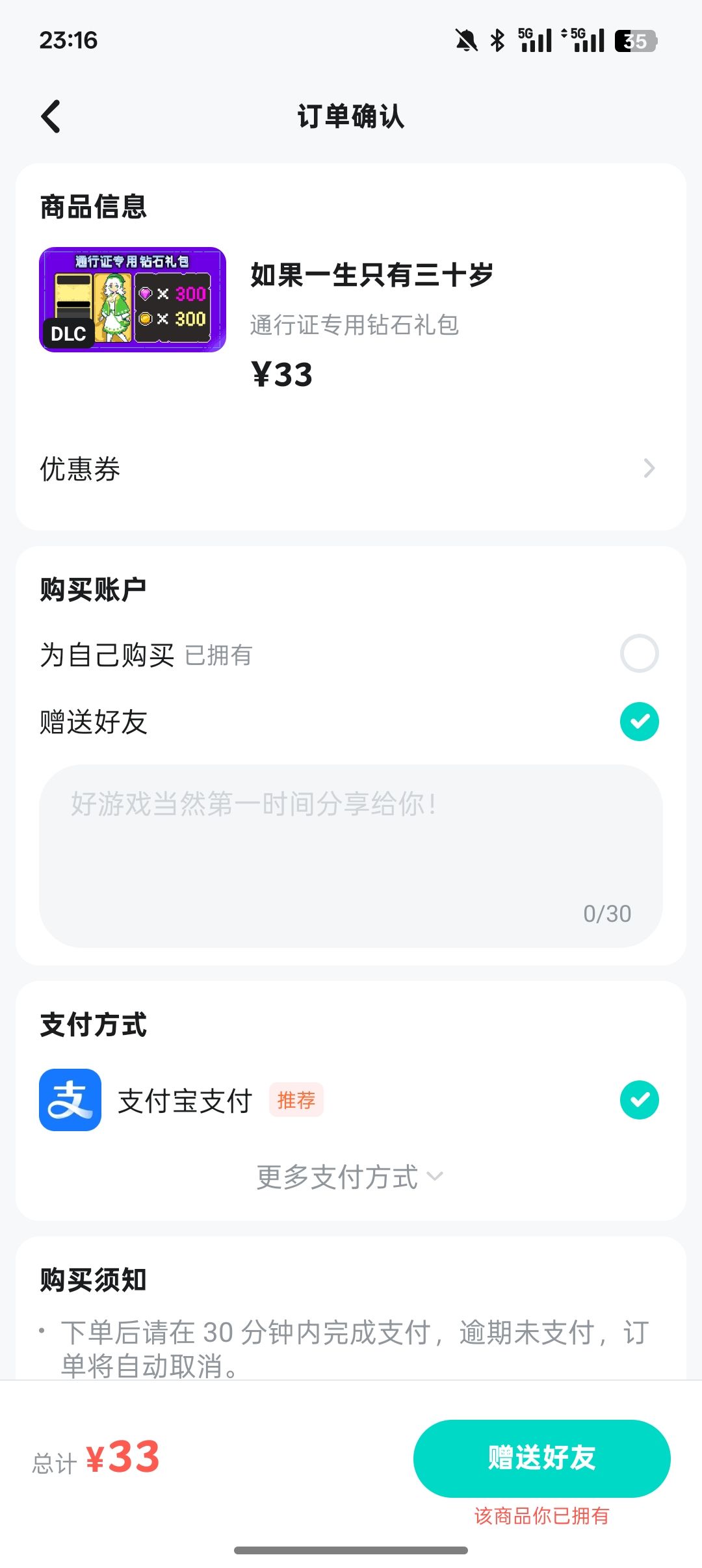 DLC买了没到账啊 1