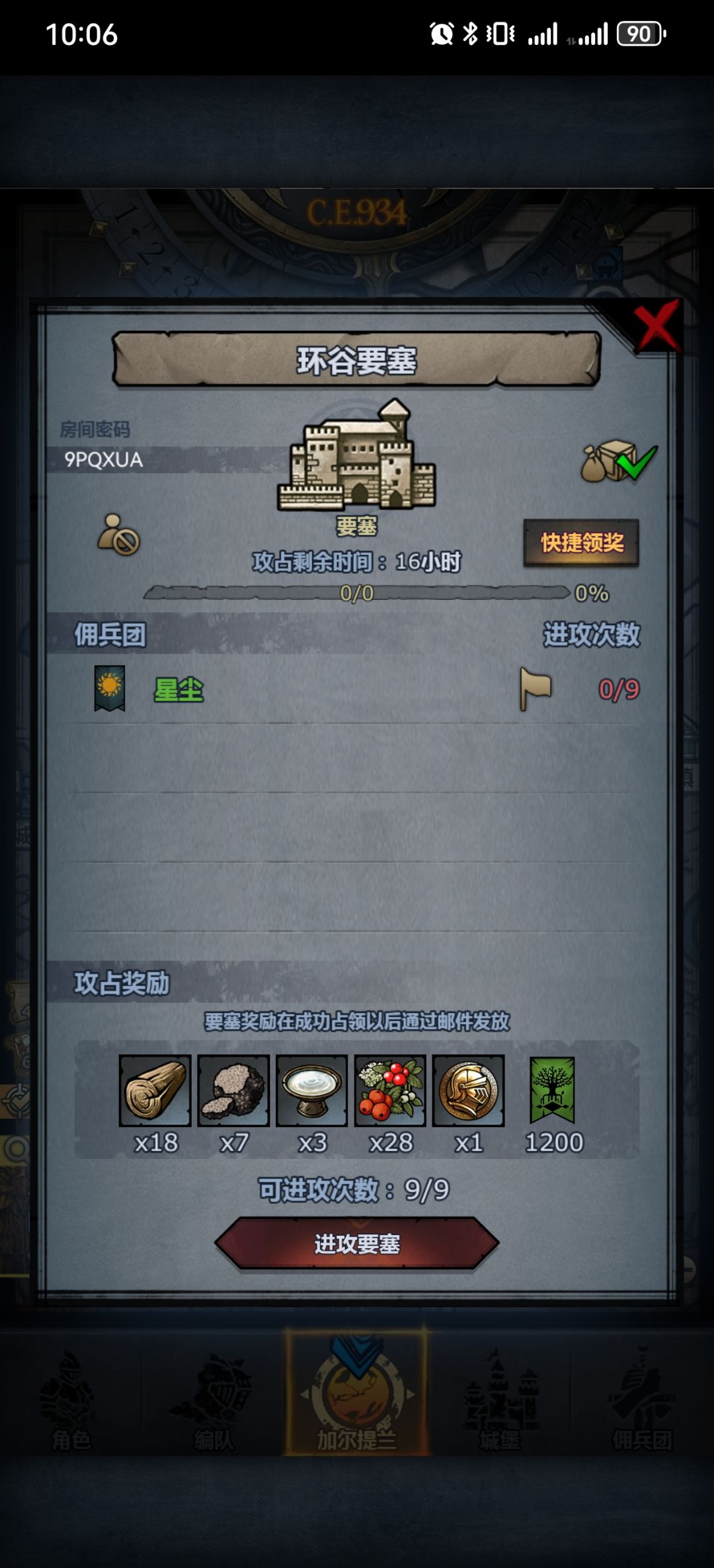 下午收 4