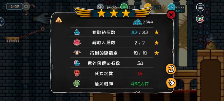 2-3飞船右边的💰截图