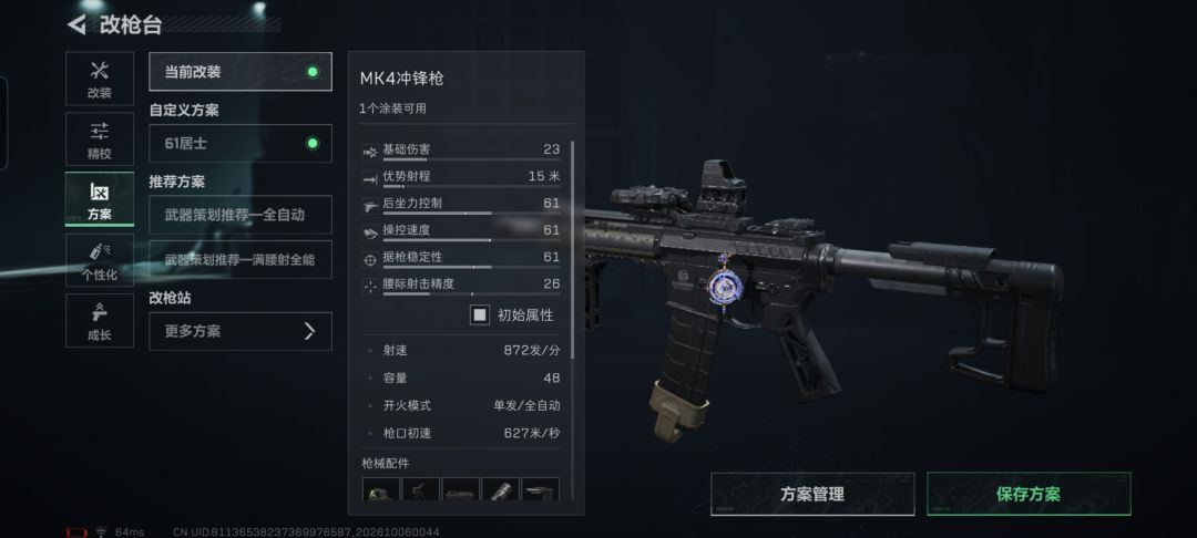 三角洲大战场MK4“真”均衡改枪码 1