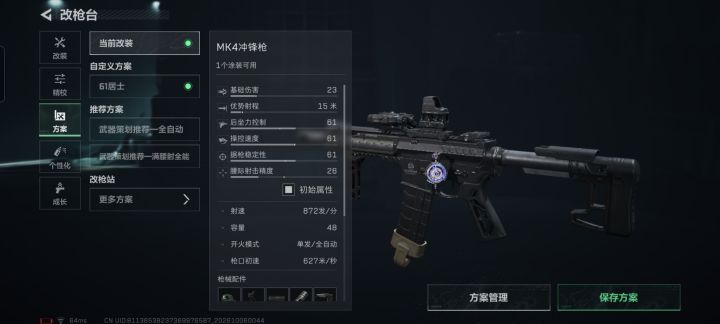 三角洲大战场MK4“真”均衡改枪码截图