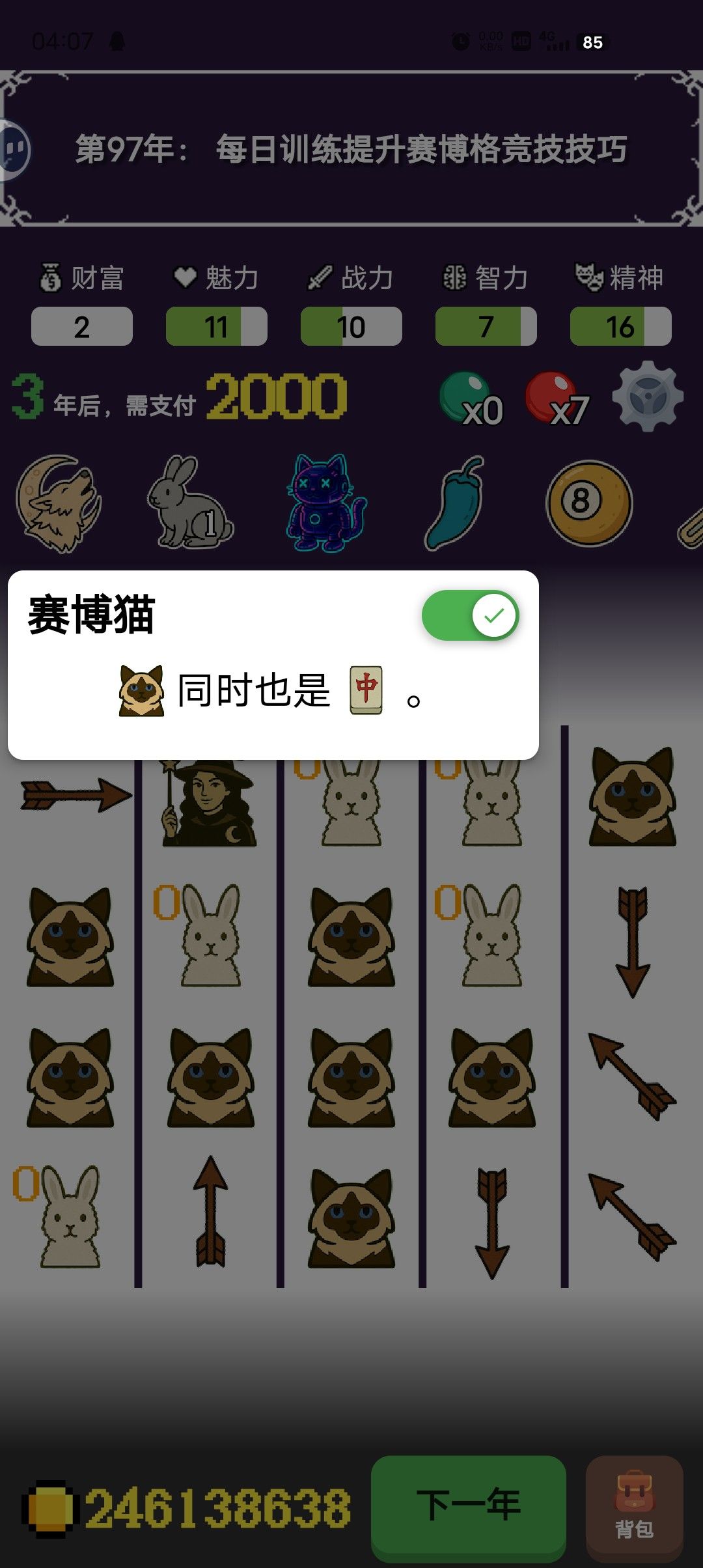 赛博猫太强了截图