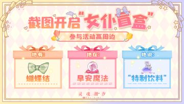 （已开奖）【专区发帖赢周边】今天人偶师会遇到什么样的女仆呢？