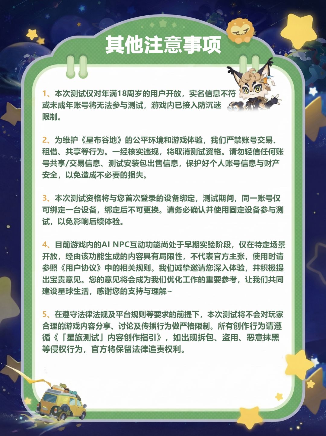 零踩坑!星布谷地星旅测试完整进服指南 12