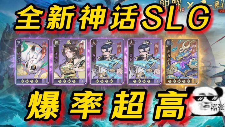 全新神话SLG手游来袭,体验诸神黄昏,封神之战!!!截图