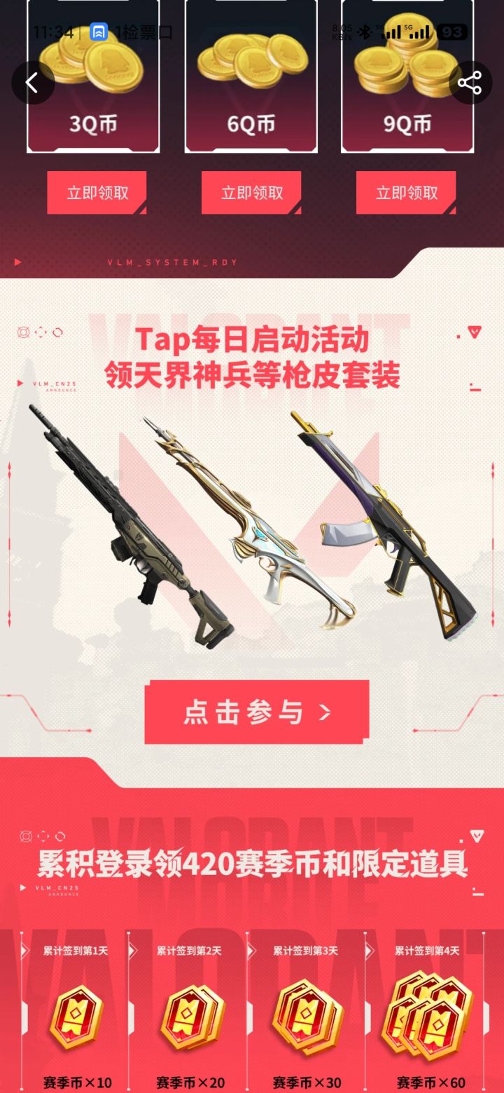 瓦有特权截图