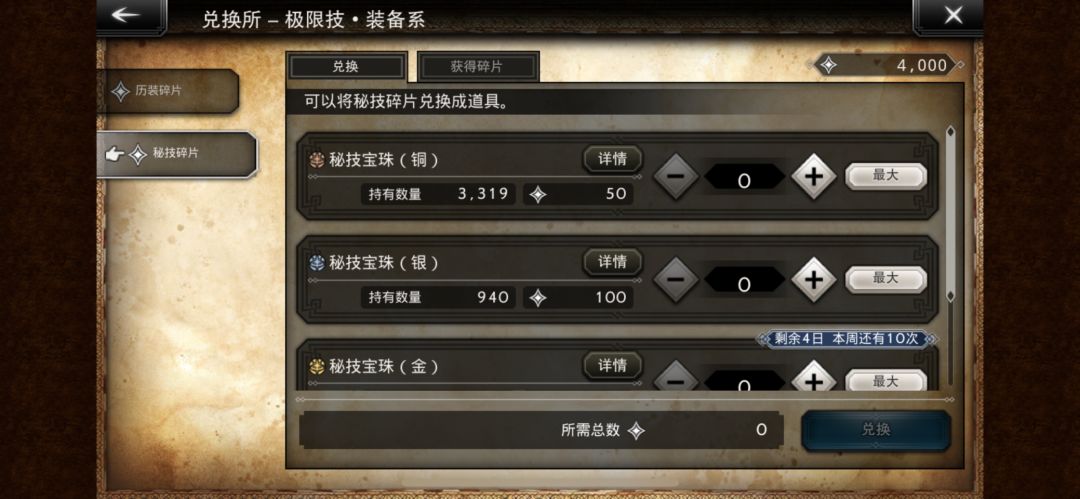 秘技宝珠怎么都是铜的银的。可以分解吗 1
