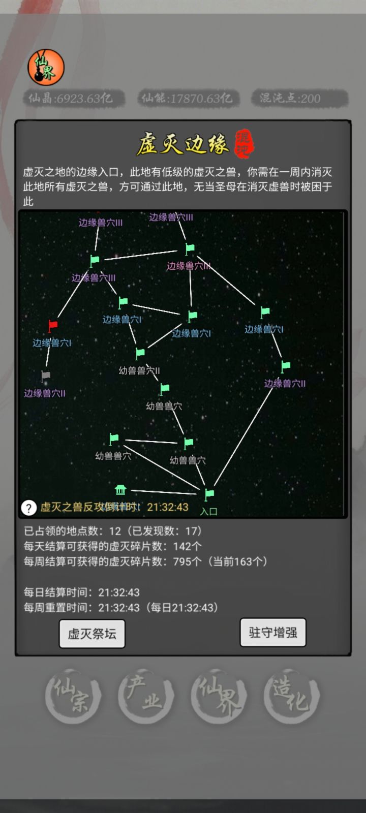 第145天,灭虚第七周,1.99兆截图